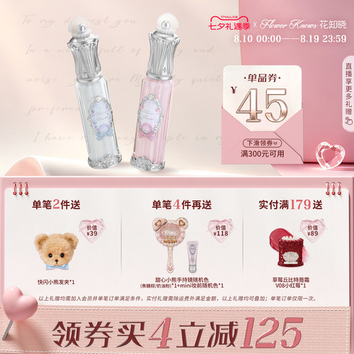 【满300减45】花知晓贝壳珍珠唇部精华唇蜜裸色系均匀显色