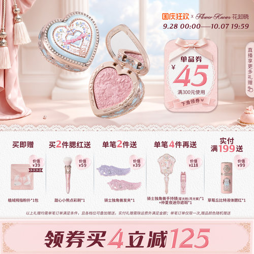 【满300减45】花知晓邦尼花园冻干腮红丝滑细腻轻盈显色