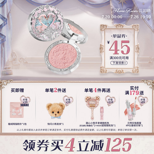 【满300减45】花知晓天鹅芭蕾绒雾腮红高光盘膨胀色腮紫晒红女