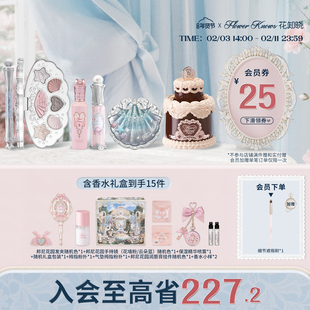 【情人节礼物】花知晓流萤礼盒彩妆套装化妆品套盒礼物全套唇釉