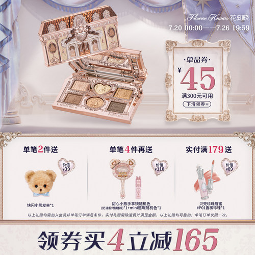 【满300减45】花知晓甜心小熊六色眼影盘日常淡妆正品彩妆