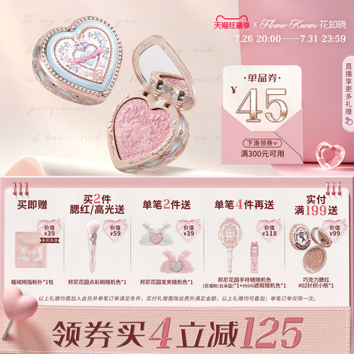 【满300减45】花知晓邦尼花园冻干腮红丝滑细腻轻盈显色