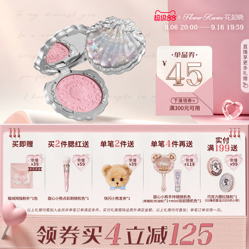 【满300减45】花知晓贝壳珍珠丝缎腮红膨胀色细腻顺滑光泽