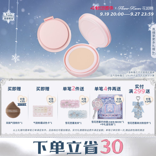 花知晓邦尼花园气垫粉霜内芯*2气垫替换芯正品官方店