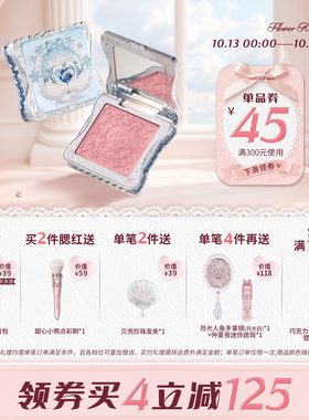 【满300减45】花知晓雪花芭蕾冻干腮红膨胀氛围色腮红日常淡妆