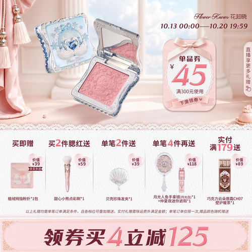 【满300减45】花知晓雪花芭蕾冻干腮红膨胀氛围色腮红日常淡妆