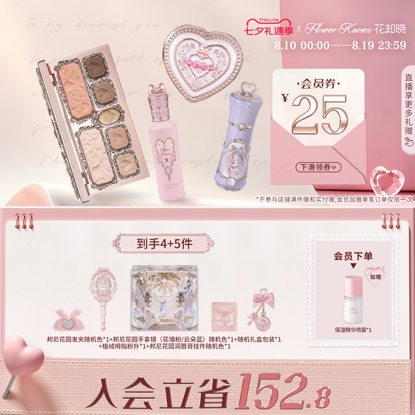 【七夕礼物】花知晓浮梦礼盒彩妆套装唇泥高光提亮组合腮红化妆品