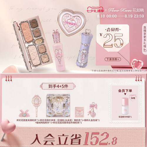 【七夕礼物】花知晓浮梦礼盒彩妆套装唇泥高光提亮组合腮红化妆品