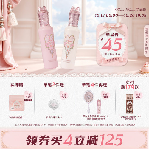 【满300减45】花知晓仲夏夜柔焦提亮遮瑕液不易暗沉升级大容量装