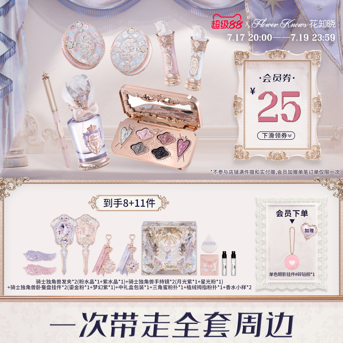 【节日礼物】花知晓骑士独角兽绮境礼盒化妆品彩妆全套