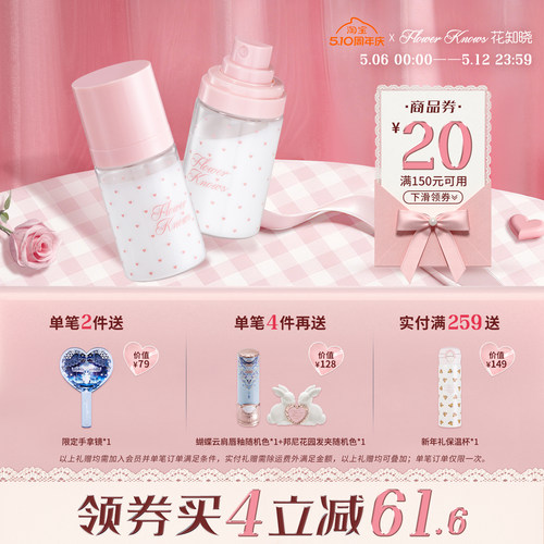 【满300减45】花知晓保湿精华喷雾化妆水妆前喷雾轻柔细雾