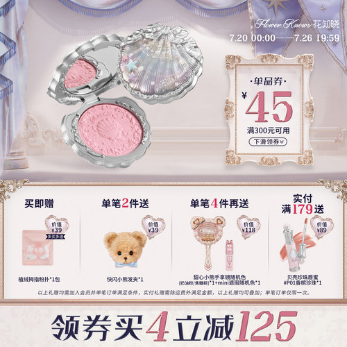 【满300减45】花知晓贝壳珍珠丝缎腮红膨胀色细腻顺滑光泽
