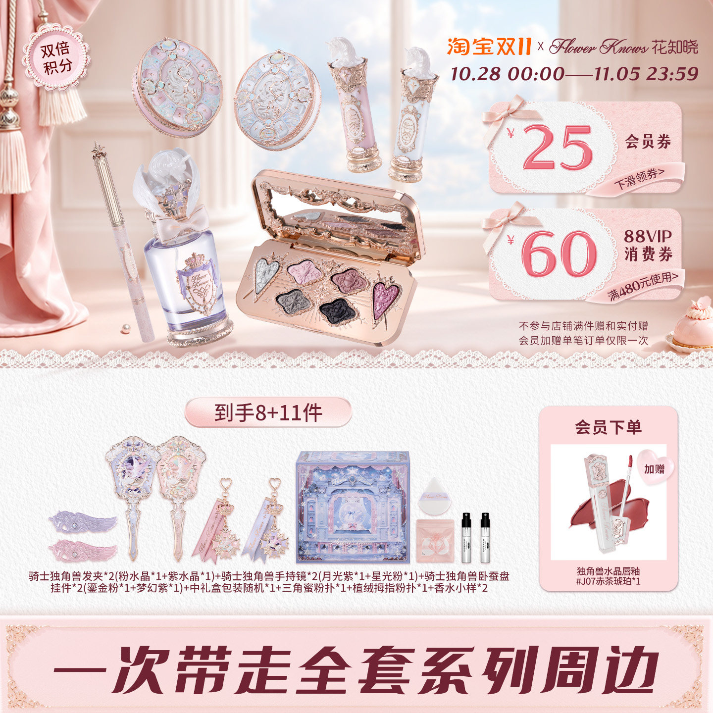 【双11礼盒】花知晓骑士独角兽绮境礼盒化妆品彩妆全套