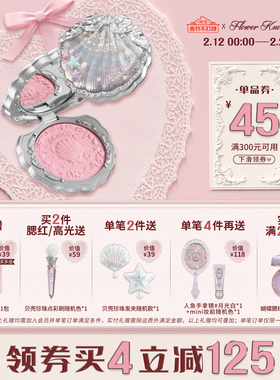 【满300减45】花知晓贝壳珍珠丝缎腮红膨胀色细腻顺滑光泽