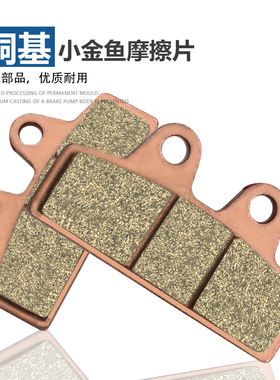 杰宝大王电摩电动车碟刹车片小金鱼碟刹前后刹车片碟刹皮铜基陶瓷