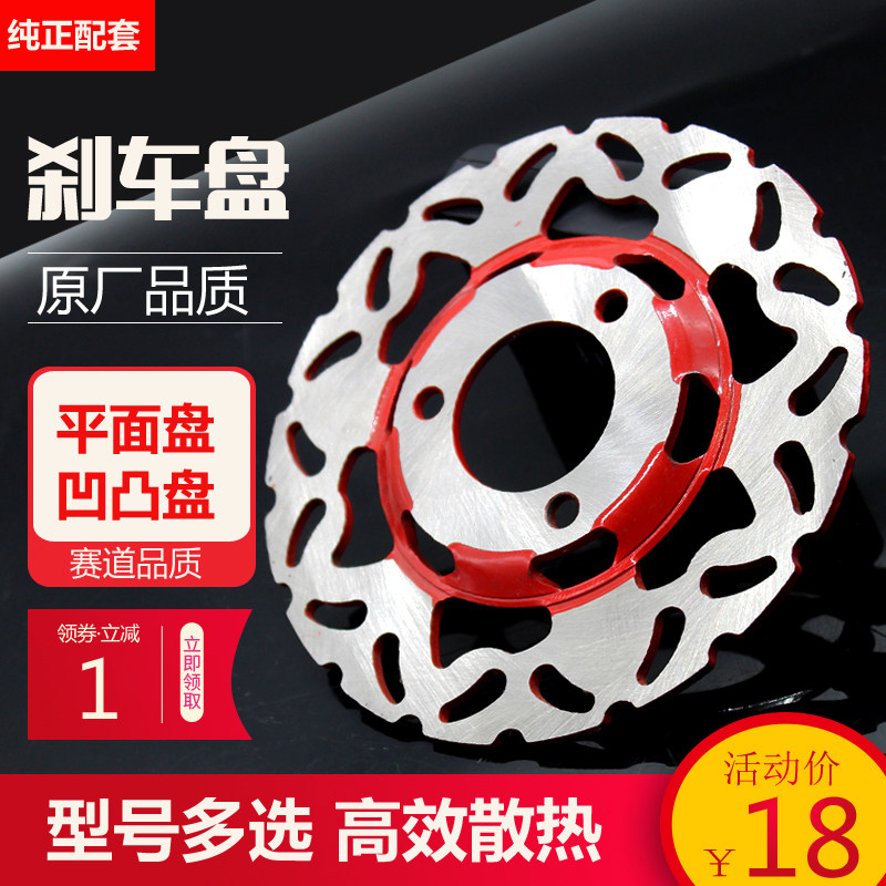 电动车刹车盘碟刹盘电摩碟刹花盘电动自行车制动圆盘前后制动盘