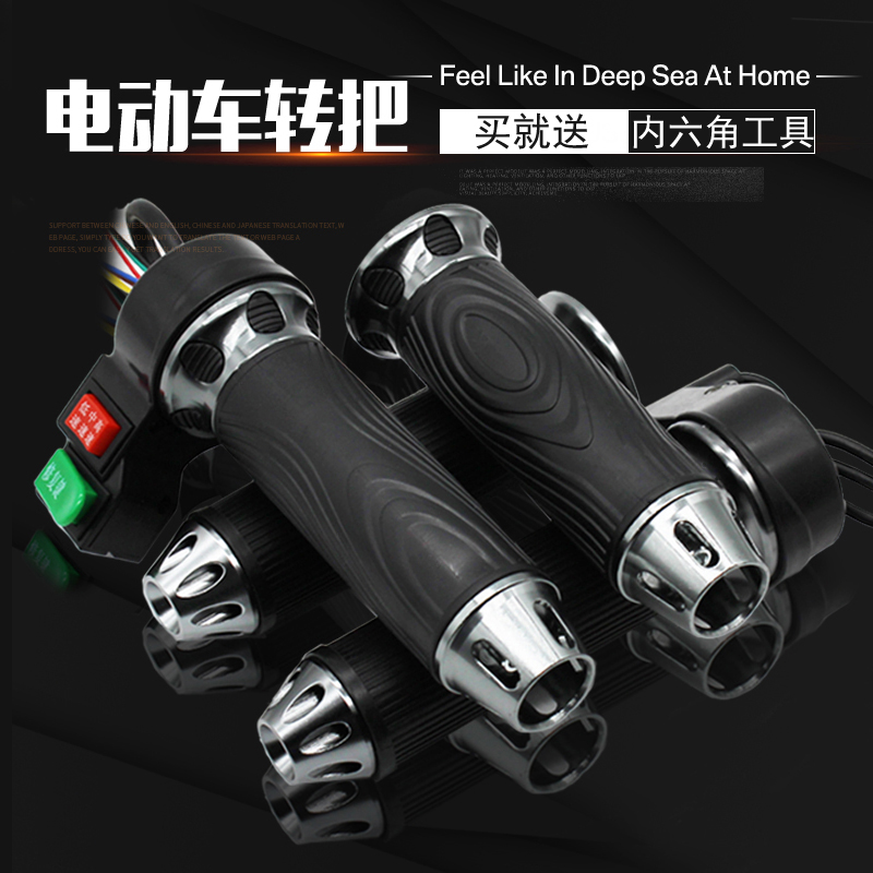 电动车调速转把 电瓶车油门车把手调速加速器手把防滑铝合金转把
