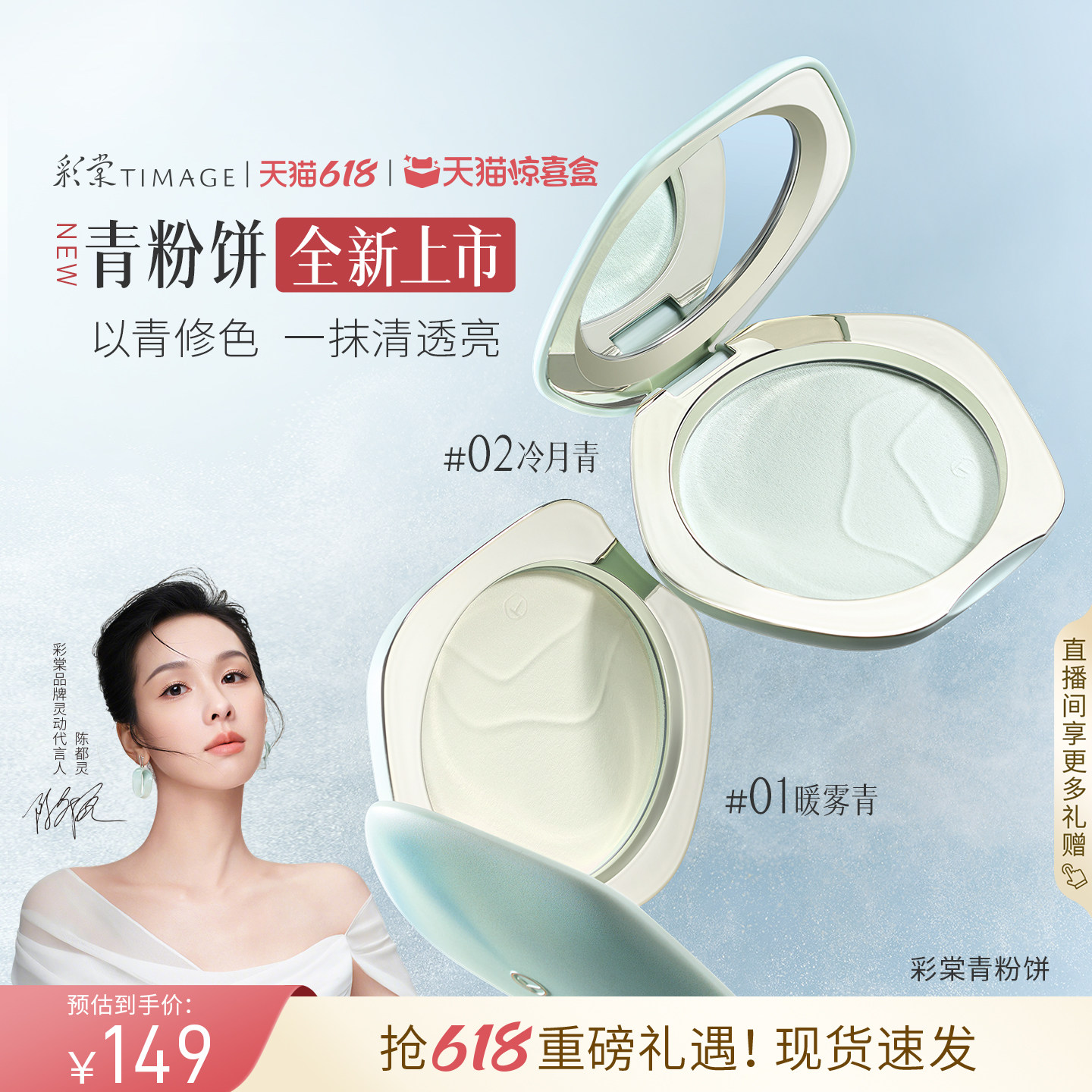 【天猫惊喜盒】彩棠TIMAGE青粉饼柔焦定妆蜜粉饼24h持久控油补妆
