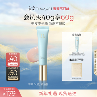 {现货速发}彩棠TIMAGE妆前乳打底隔离霜保湿控油隐形毛孔