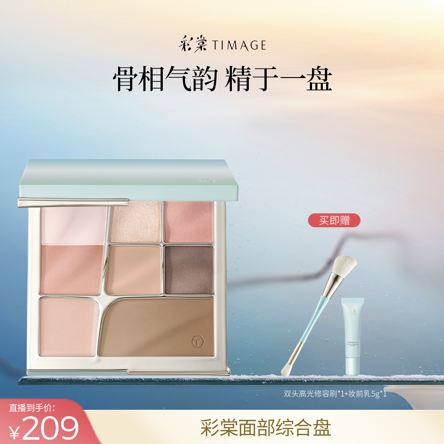 【达人专享！】彩棠面部综合盘修容提亮多功能一体盘便携彩妆