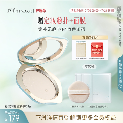 【立即抢购】彩棠TIMAGE有色蜜粉饼散粉柔焦定妆控油持久不脱妆干