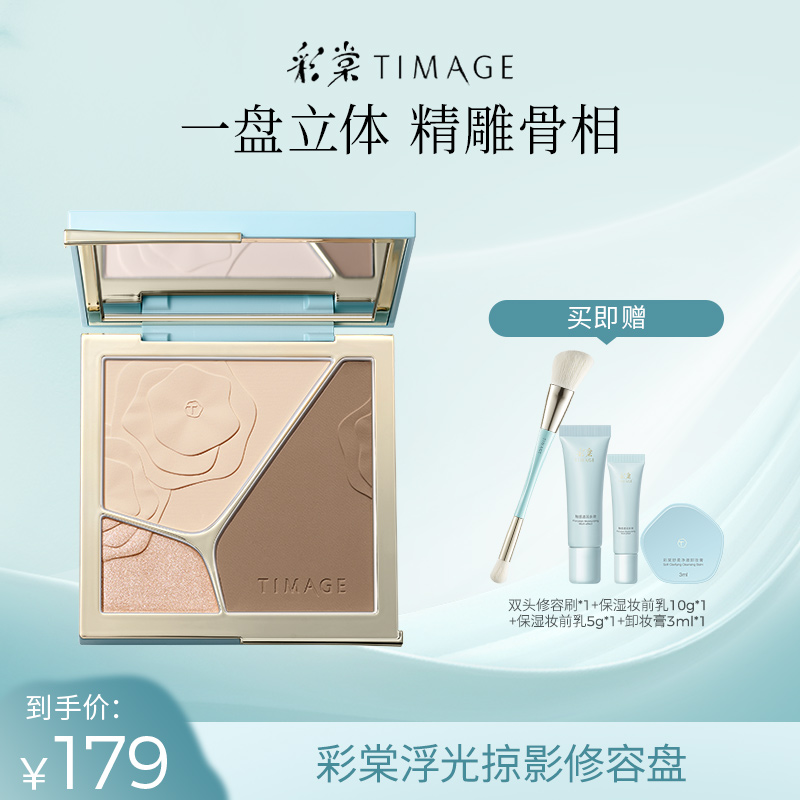 【达人专享】彩棠TIMAGE高光修容一体盘三色哑光珠光提亮脸部轮廓