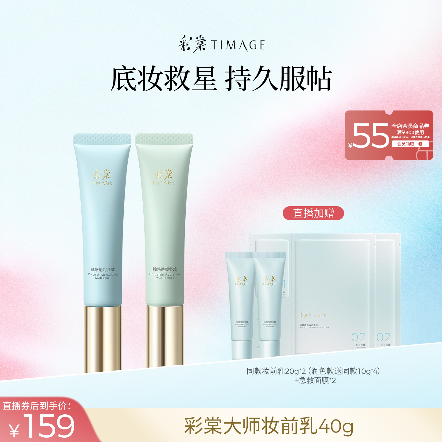 【达人专享！】彩棠TIMAGE妆前乳隔离霜打底控油保湿
