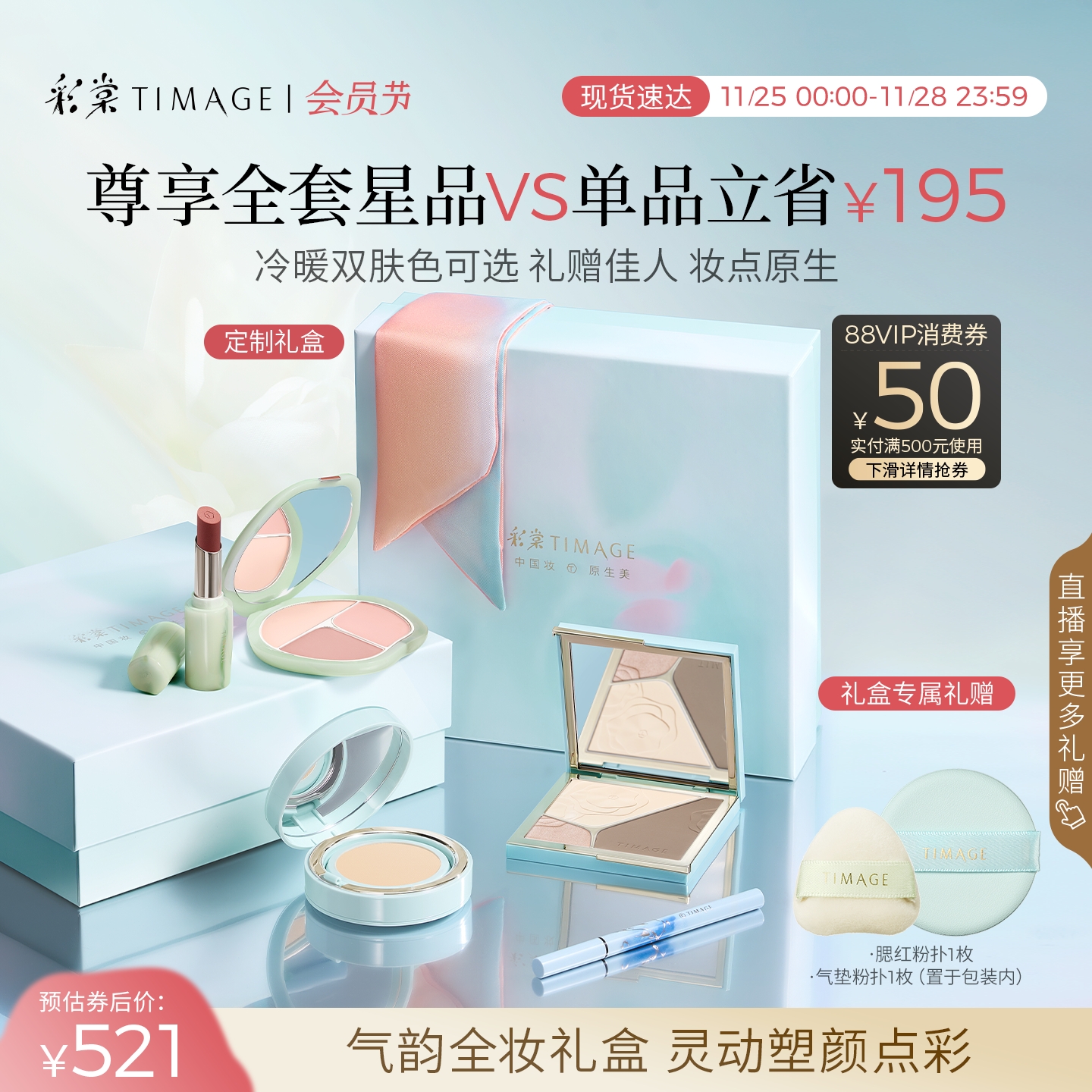 [彩妆礼盒] 彩棠TIMAGE粉底修容腮红气垫口红 化妆品套装全套礼物