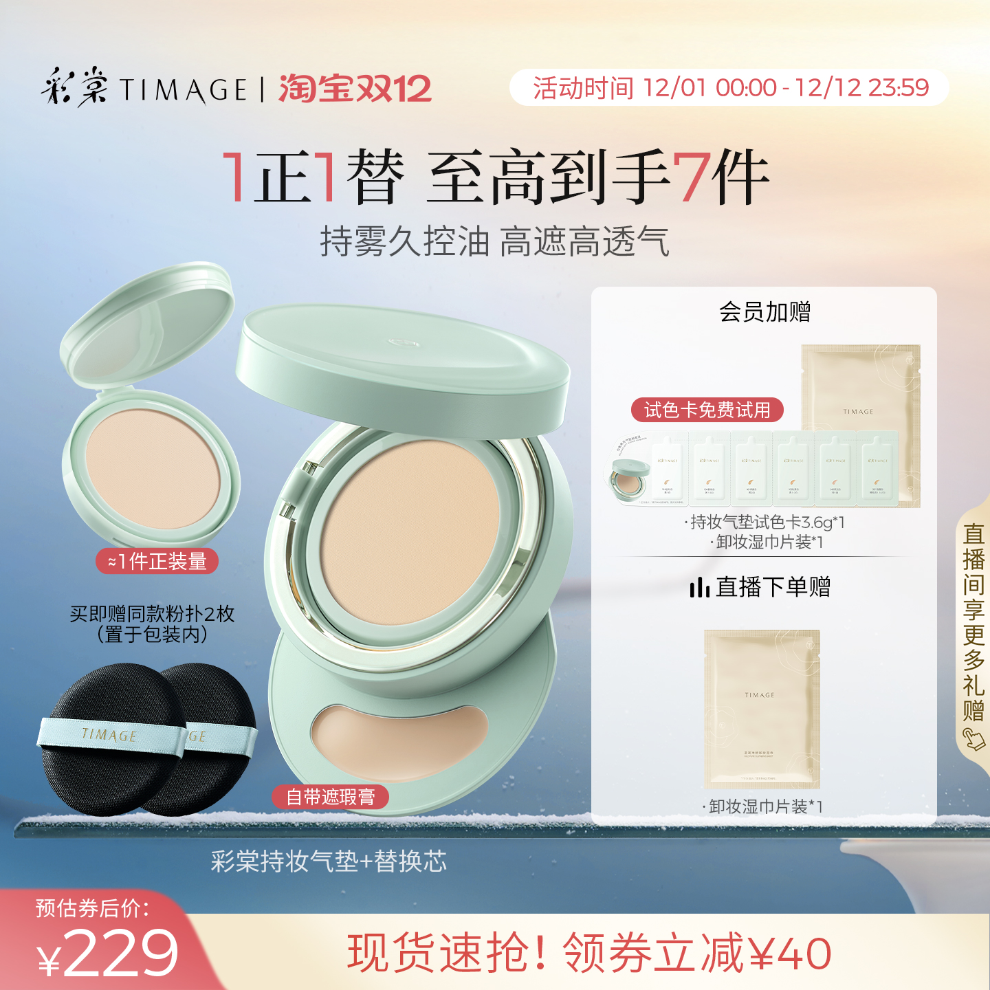 【立即抢购】彩棠TIMAGE小圆管持妆气垫遮瑕持久不脱妆24H大油皮