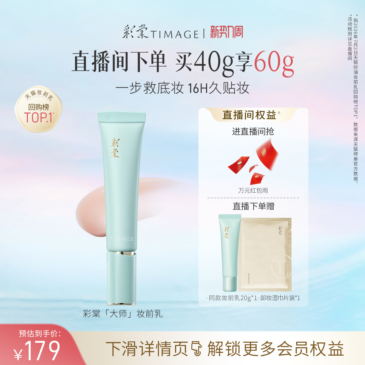 彩棠妆前乳保湿控油隐形毛孔服帖