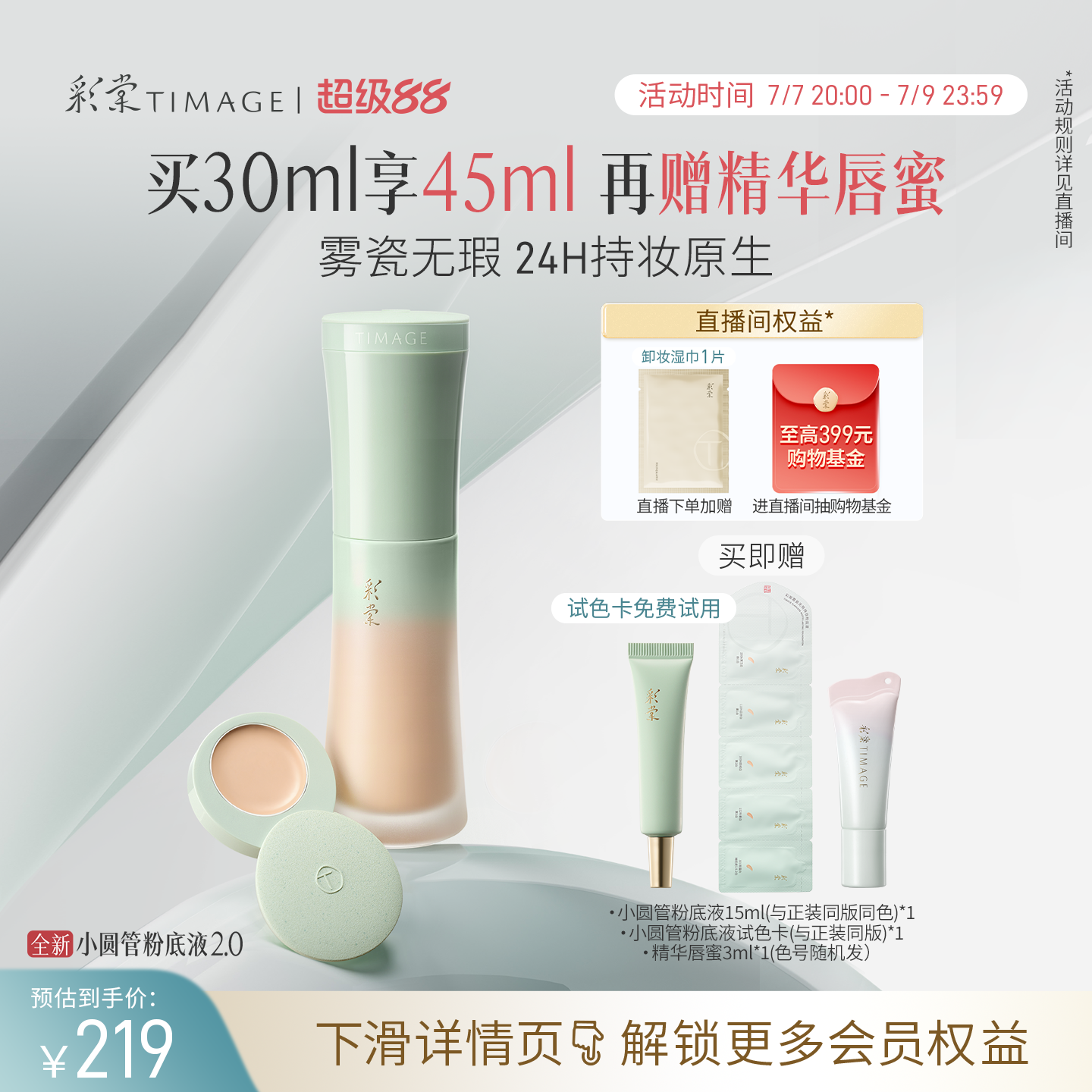 彩棠TIMAGE小圆管持妆粉底液2.0控油持久不脱妆混油