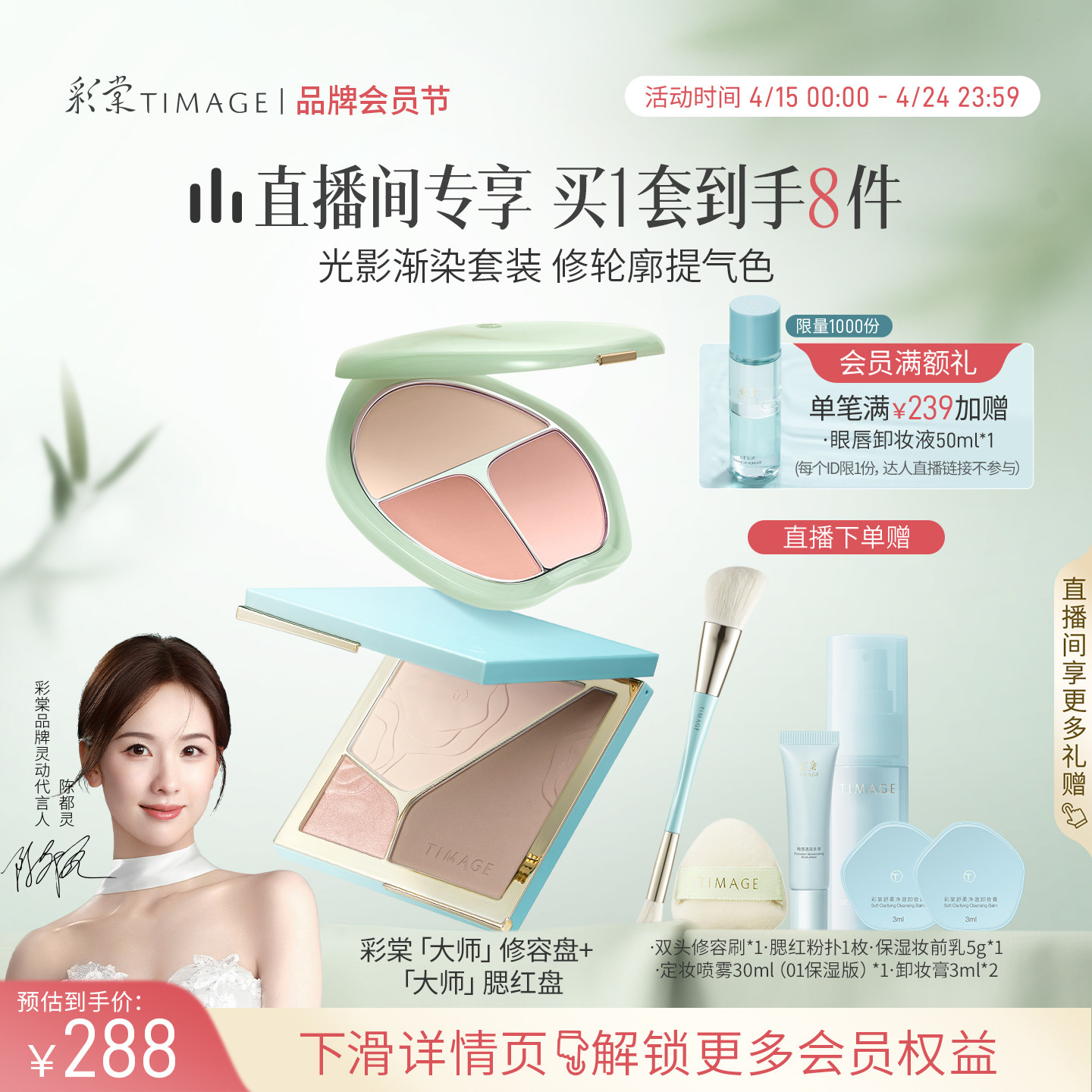 【直播专享】彩棠TIMAGE三色腮红+修容盘 哑光高光膨胀彩妆套装