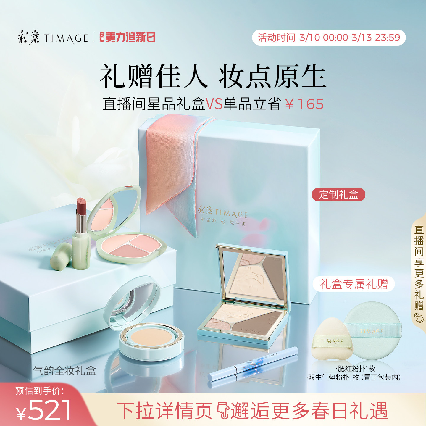 【立即抢购】彩棠TIMAGE粉底修容腮红气垫化妆品套装全套彩妆礼物