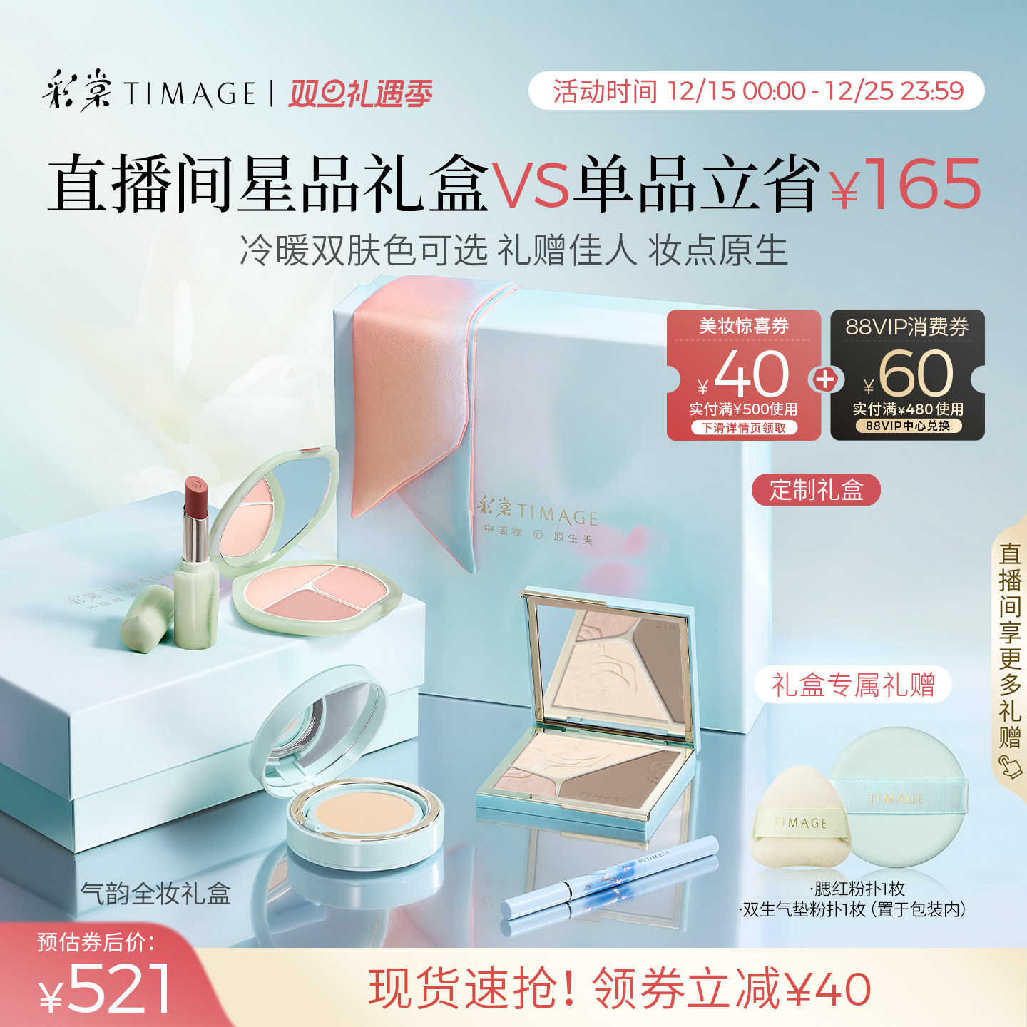 彩棠修容口红粉底彩妆礼盒套装