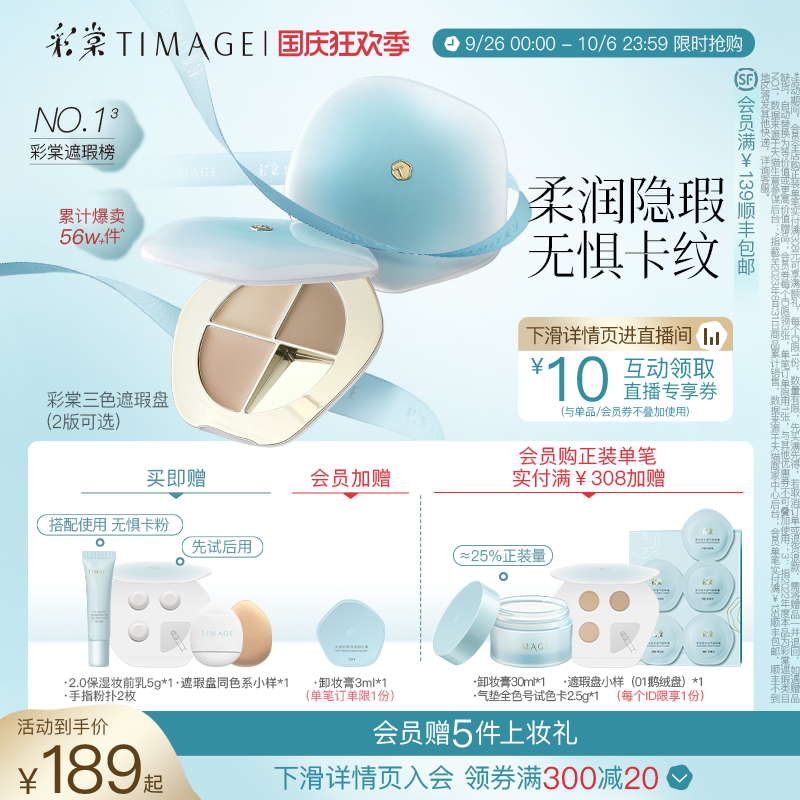 【立即抢购】彩棠TIMAGE三色遮瑕盘遮瑕膏斑点痘印泪沟黑眼圈遮暇属于什么档次？