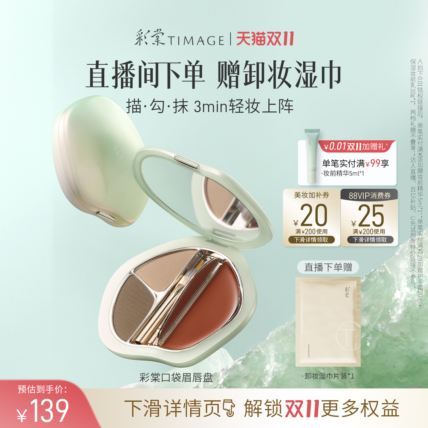 【双11立即抢购】彩棠TIMAGE口袋眉唇盘眉粉口红唇膏综合盘显气色