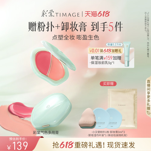 彩棠气色多用膏水光细腻