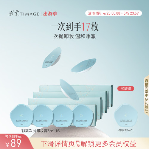 彩棠温和清洁卸妆膏不紧绷