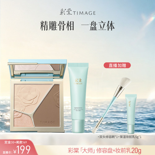【达人专享】彩棠TIMAGE高光修容一体盘三色哑光珠光面部立体提亮