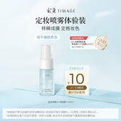 15m体验礼 彩棠定妆喷雾长效持妆服帖保湿 闪购