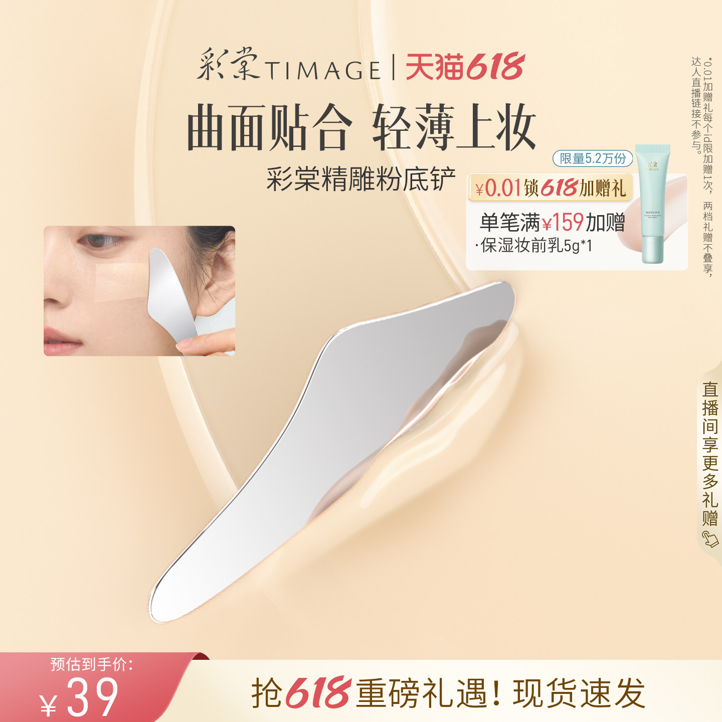 【618狂欢】彩棠TIMAGE粉底铲化妆工具不锈钢一支装快速上妆