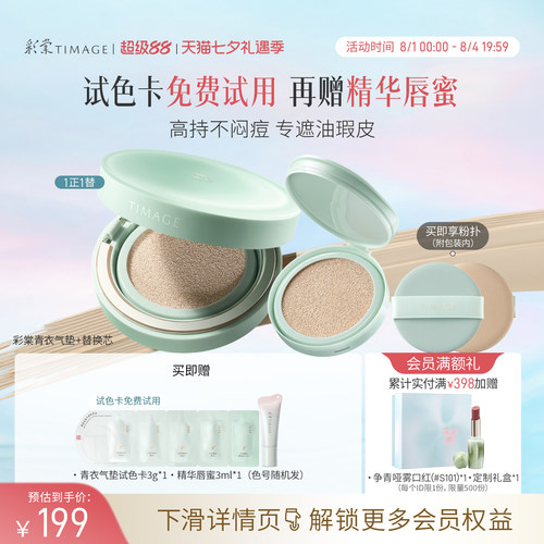 彩棠青衣气垫油皮痘肌粉底