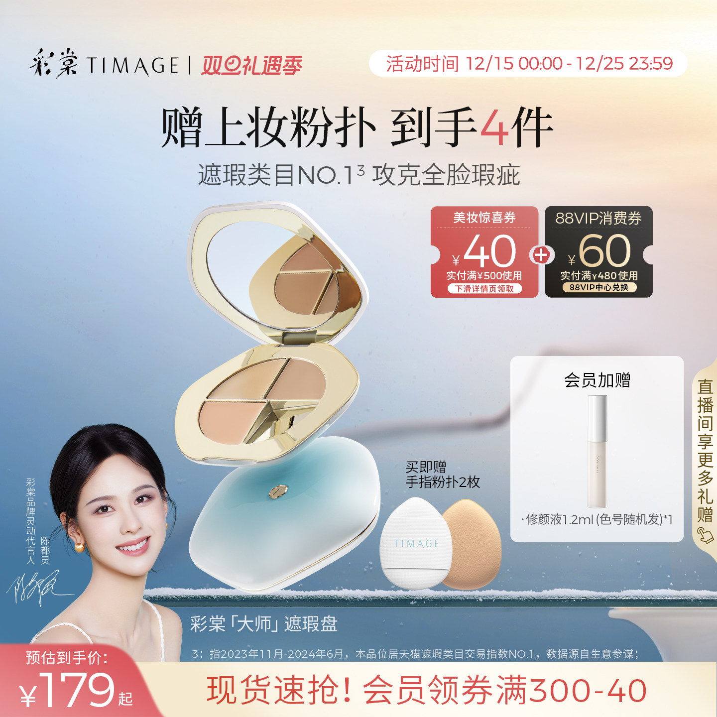 [立即抢购]彩棠TIMAGE遮瑕盘三色遮瑕膏遮斑点痘印黑眼圈