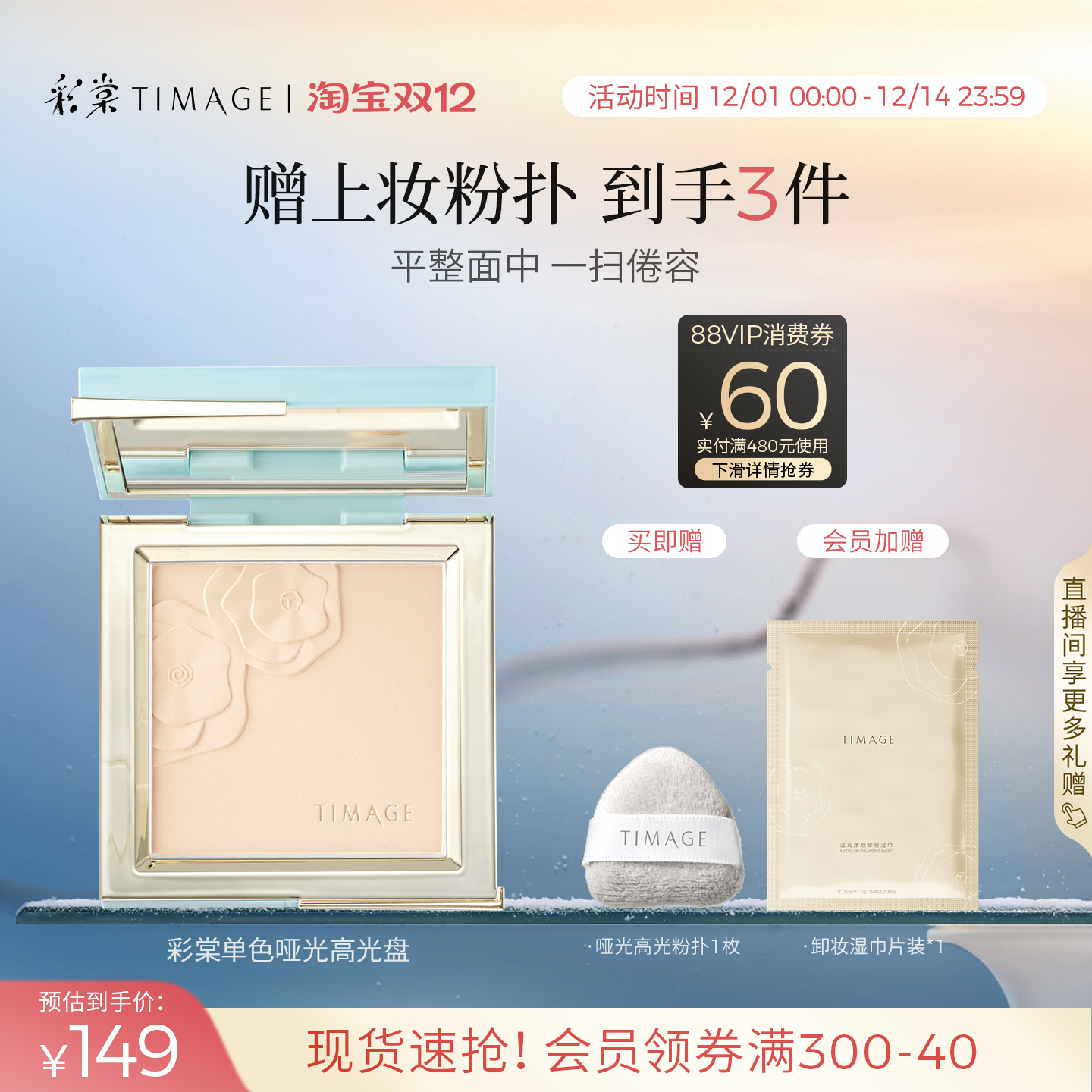 【立即抢购】彩棠TIMAGE修容盘哑光高光单色阴影鼻影侧影提亮修饰