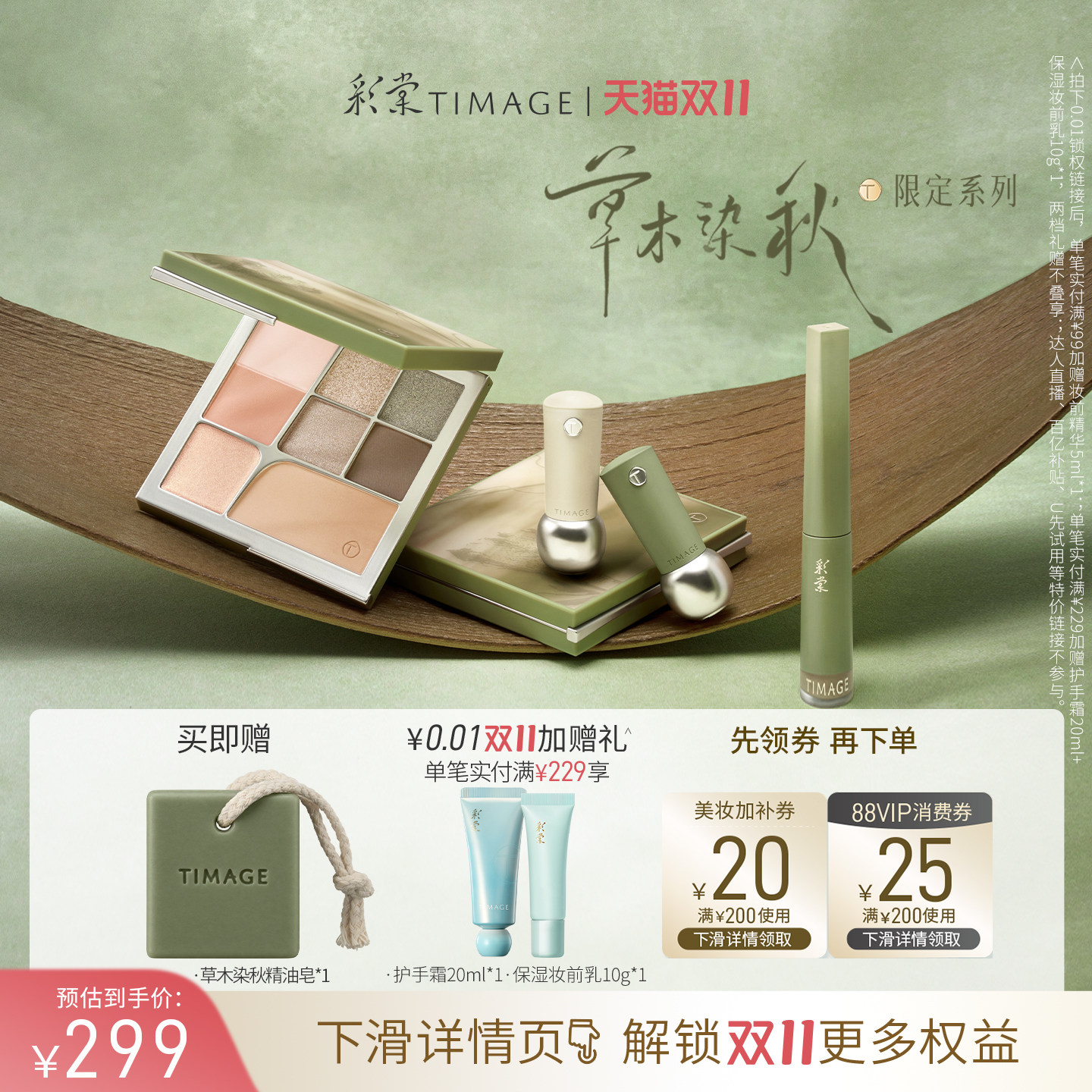 【陈都灵同款草木染秋】彩棠TIMAGE面综盘口红染眉膏彩妆套装礼物