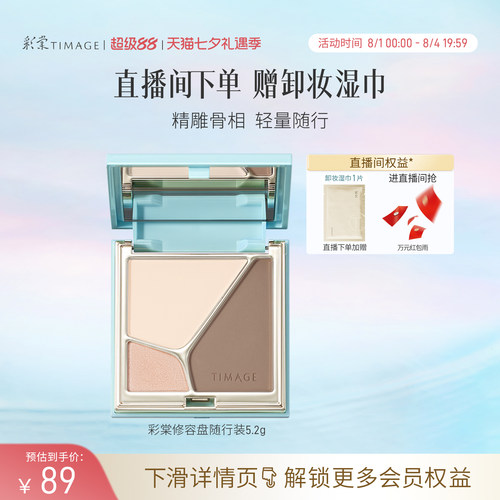 【立即抢购】彩棠TIMAGE高光修容盘哑光珠光提亮修饰阴影鼻影侧影