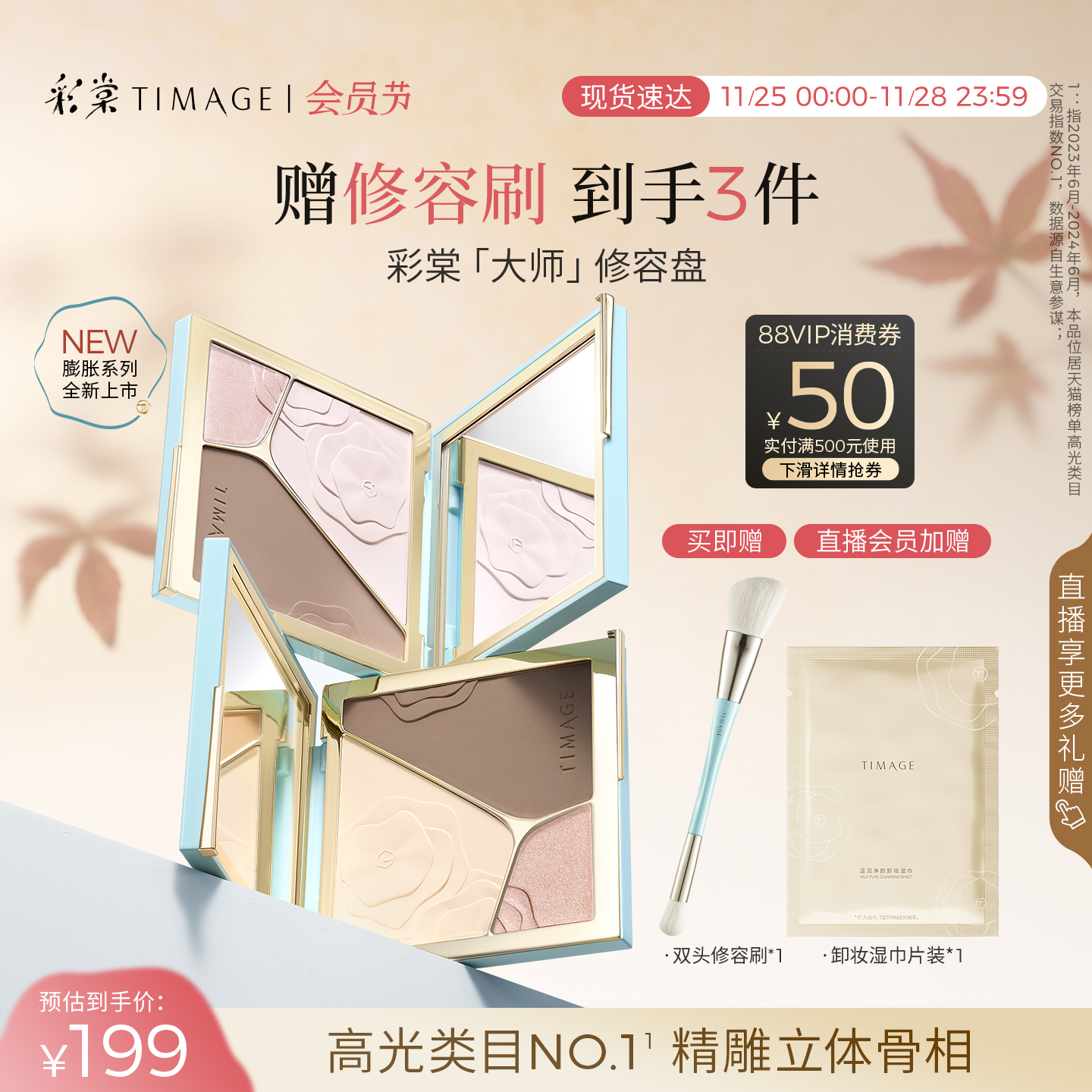 彩棠立体高光修容盘三色一体盘