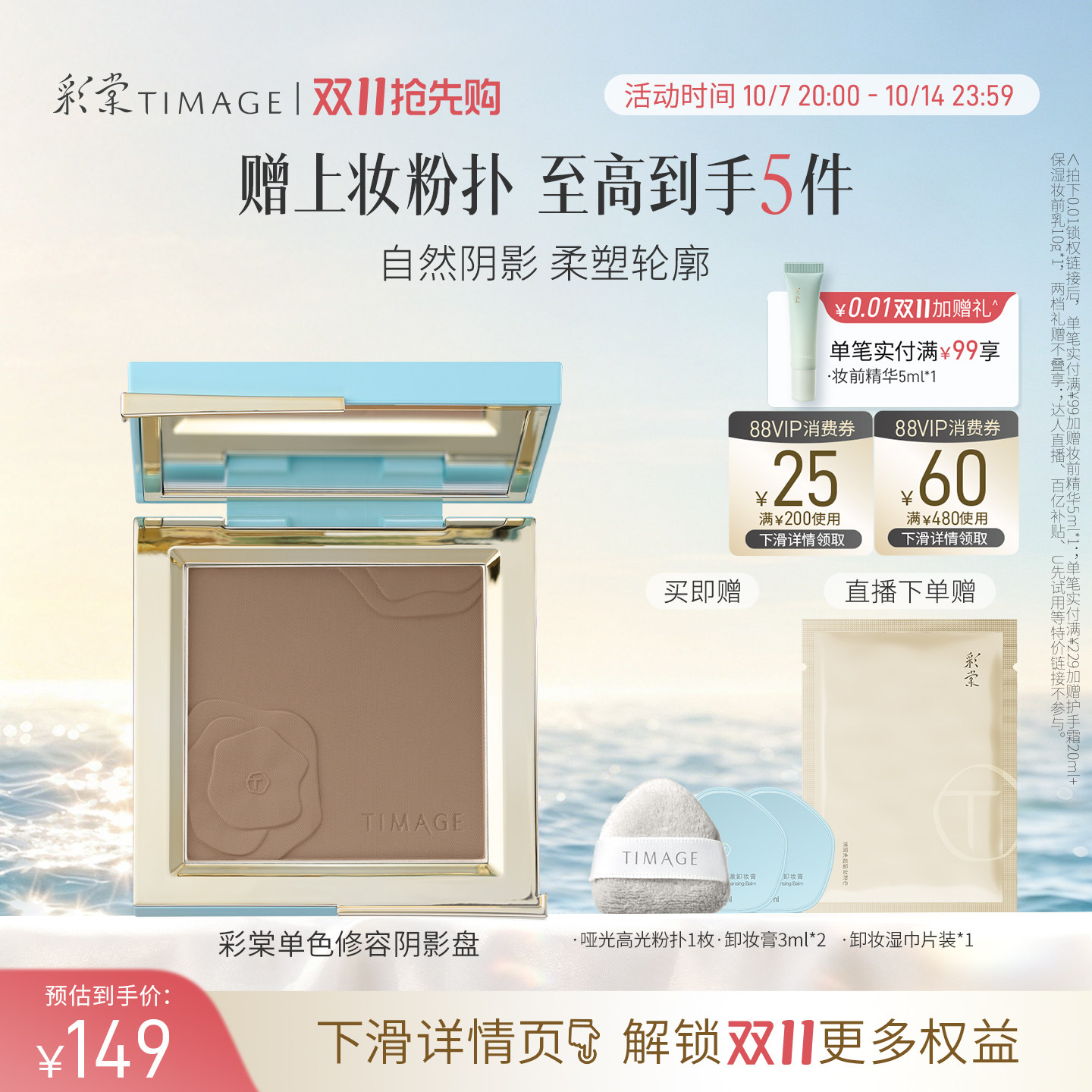 【立即抢购】彩棠TIMAGE修容盘哑光高光阴影鼻影侧影面部提亮 容阴实拍商品图
