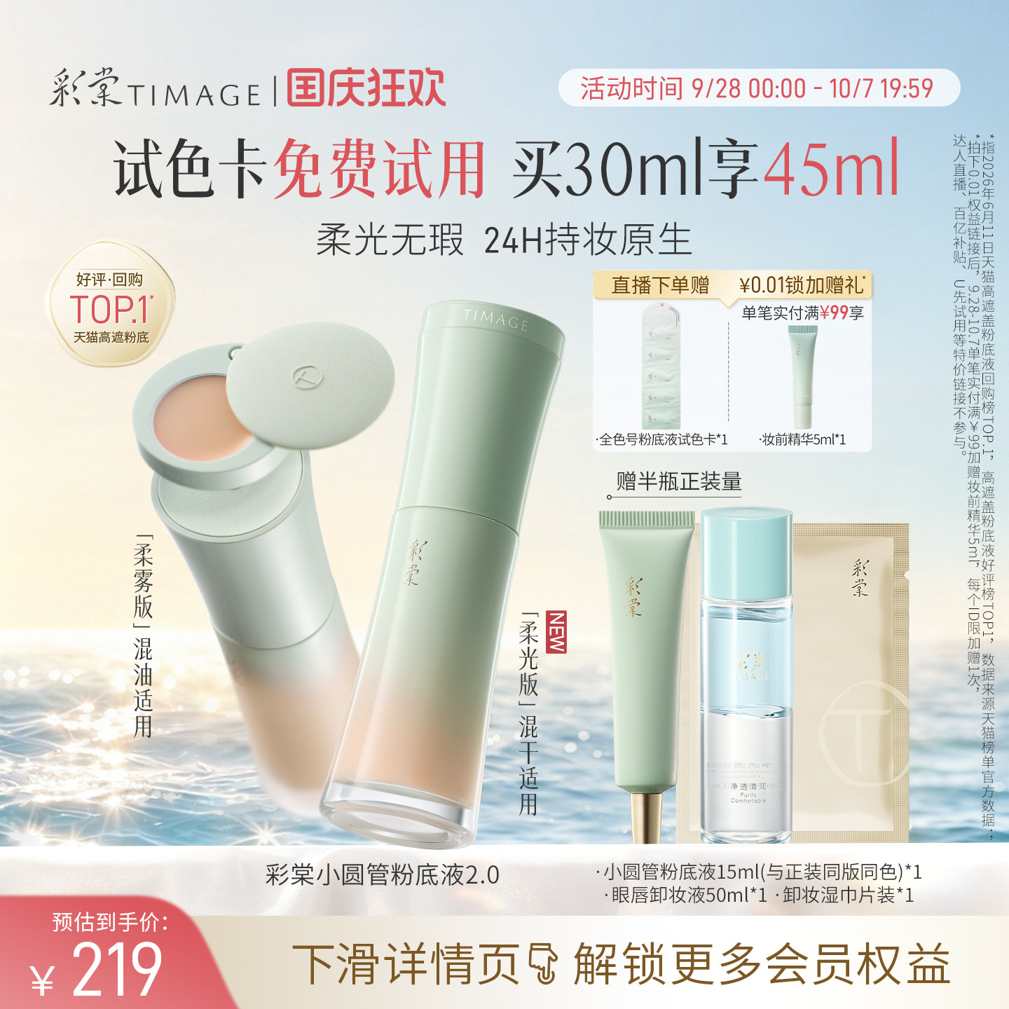 【全新升级】彩棠TIMAGE小圆管持妆粉底液遮瑕持久不脱妆油皮干皮