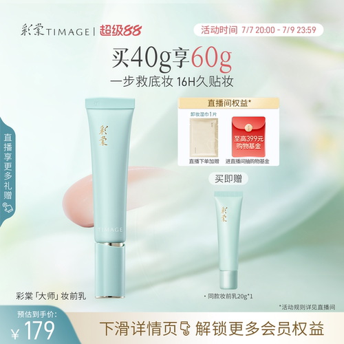 彩棠大师妆前乳保湿控油服帖